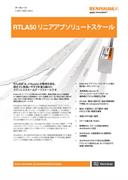 EVOLUTE™ 向け RTLA50 アブソリュートリニア エンコーダスケールシステム